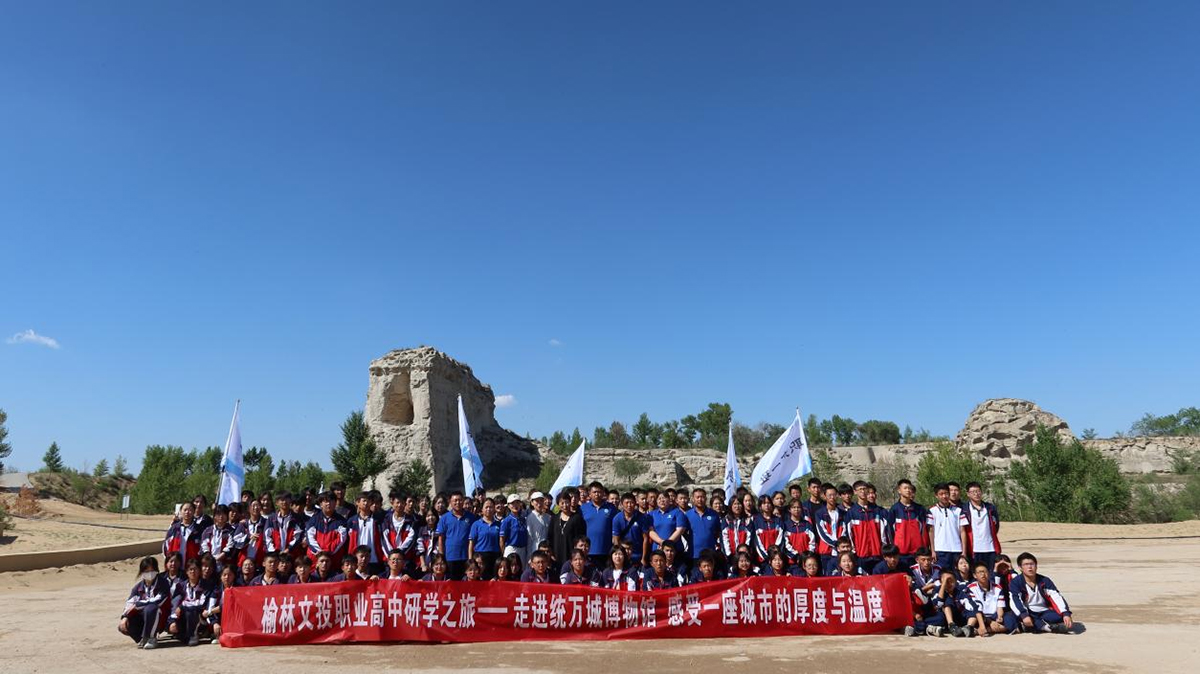 榆林文投职业高中研学之旅—走进统万城遗址博物馆