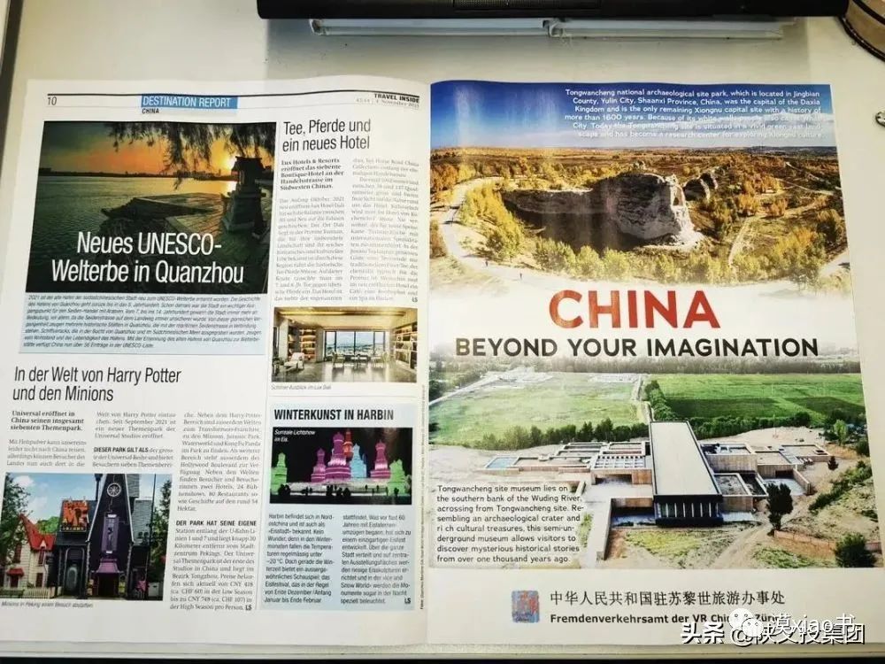 陕西榆林统万城登上瑞士著名旅游杂志《Travel Inside》